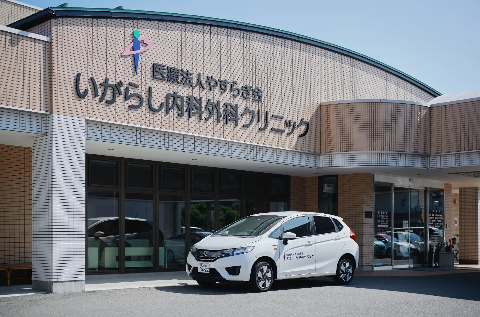 いがらし内科外科クリニックの外観