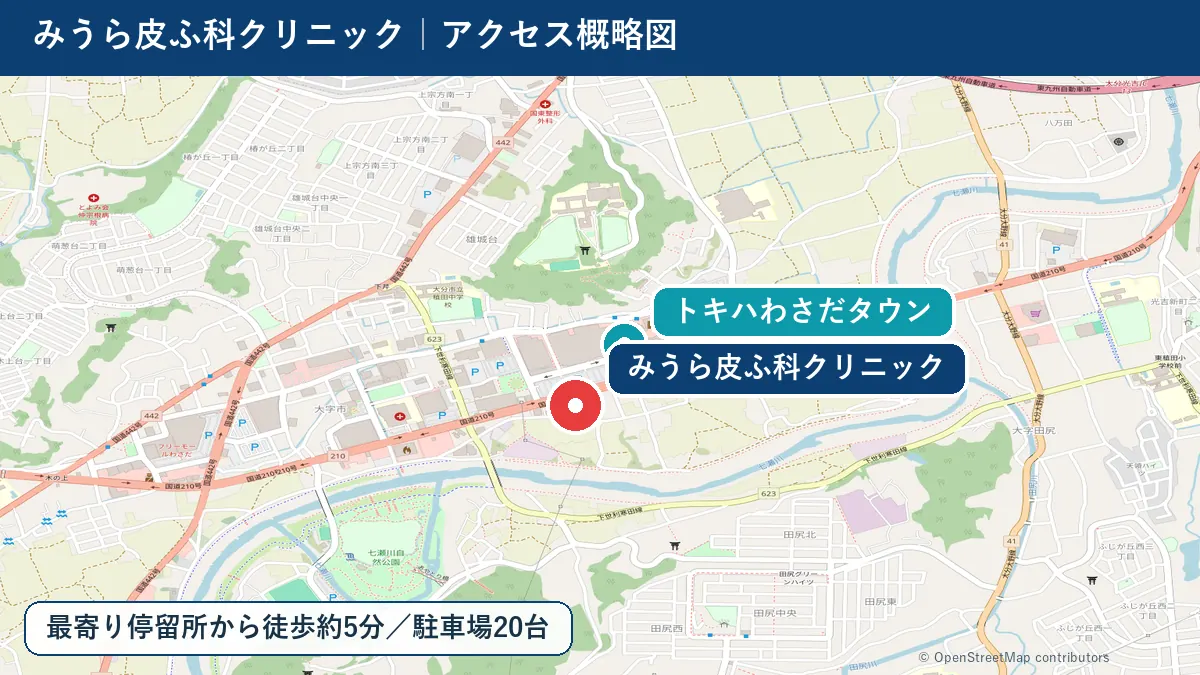 みうら皮ふ科クリニックとトキハわさだタウンの位置を示すアクセス概略図