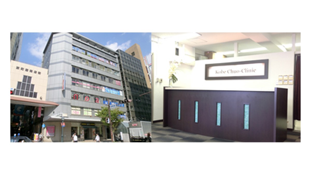 神戸中央クリニックの外観と受付