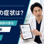 AGAの症状と生え際・頭頂部の変化、受診目安を解説