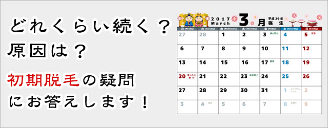 AGA治療開始後の抜け毛と初期脱毛