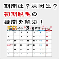 AGA治療開始後の抜け毛と初期脱毛