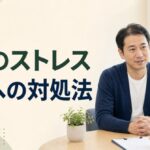 薄毛による不安や人目のストレスへの対処法