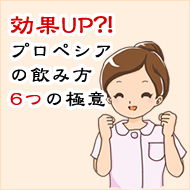 プロペシア（フィナステリド）の正しい飲み方｜時間・飲み忘れ・効果判定【2026年】