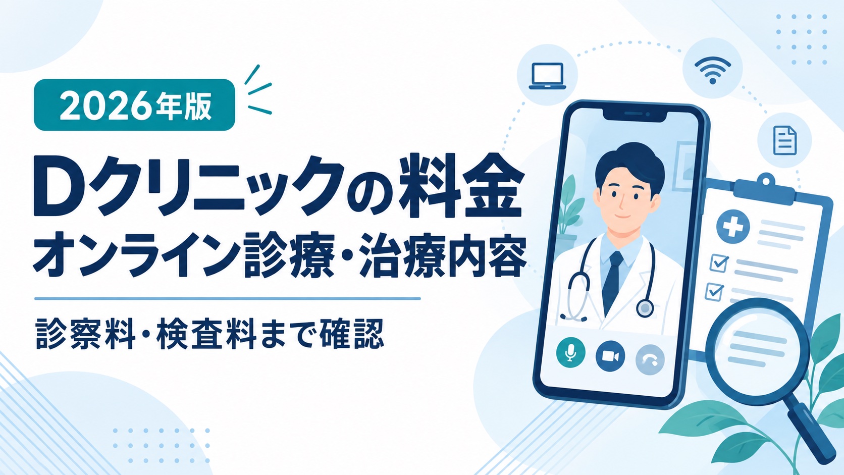 Dクリニック