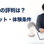 スヴェンソンの料金・デメリット・無料増毛体験の条件