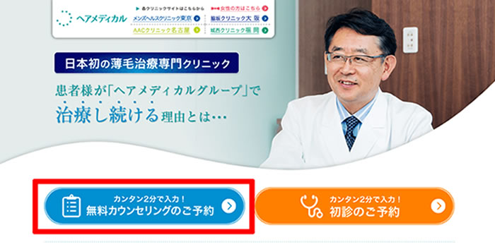 ヘアメディカル Dクリニック の悪い評判 デメリット 体験談あり ハゲ活