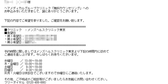 ヘアメディカル Dクリニック の悪い評判 デメリット 体験談あり ハゲ活