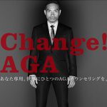 AGAヘアクリニック