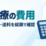 AGA治療の費用はいくら？月額・年間総額と安く抑える方法【2026年】