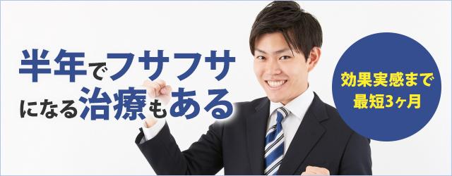 AGA治療の期間と効果判定の目安