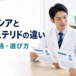 プロペシアとフィナステリドの効果・価格・添加剤の違い