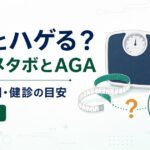 肥満・メタボリックシンドロームとAGAの関係