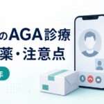 med.のAGAオンライン診療の料金・薬・注意点