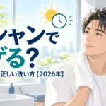朝シャンと薄毛の関係・正しい洗い方