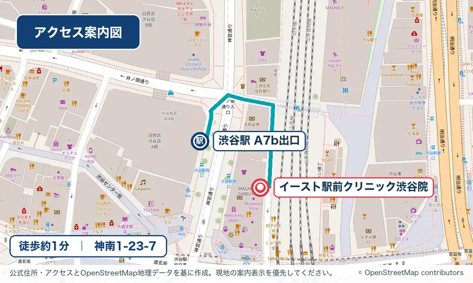 渋谷駅A7b出口からイースト駅前クリニック渋谷院までの徒歩アクセス図