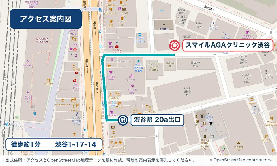 渋谷駅20a出口からスマイルAGAクリニック渋谷までの徒歩アクセス図