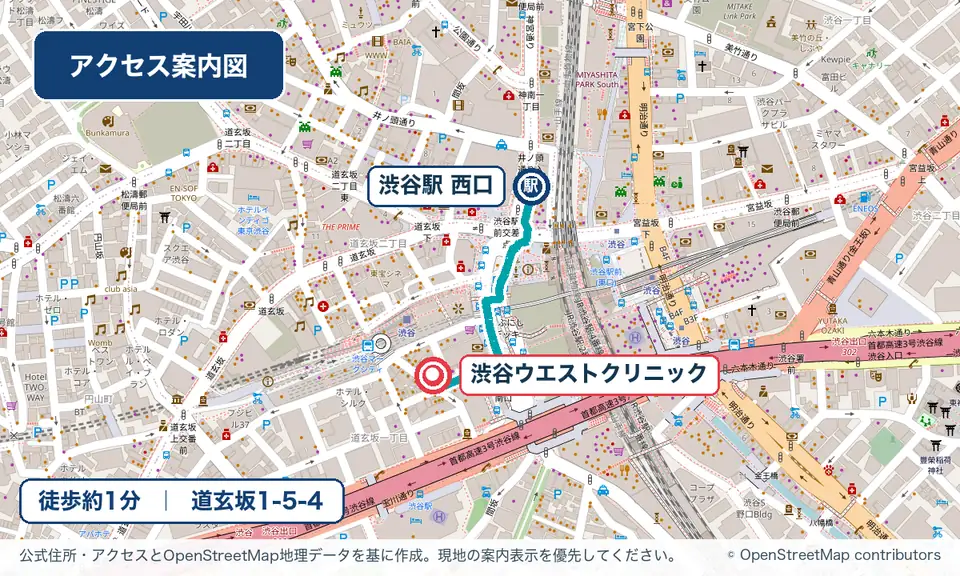 渋谷駅西口から渋谷ウエストクリニックまでの徒歩アクセス図