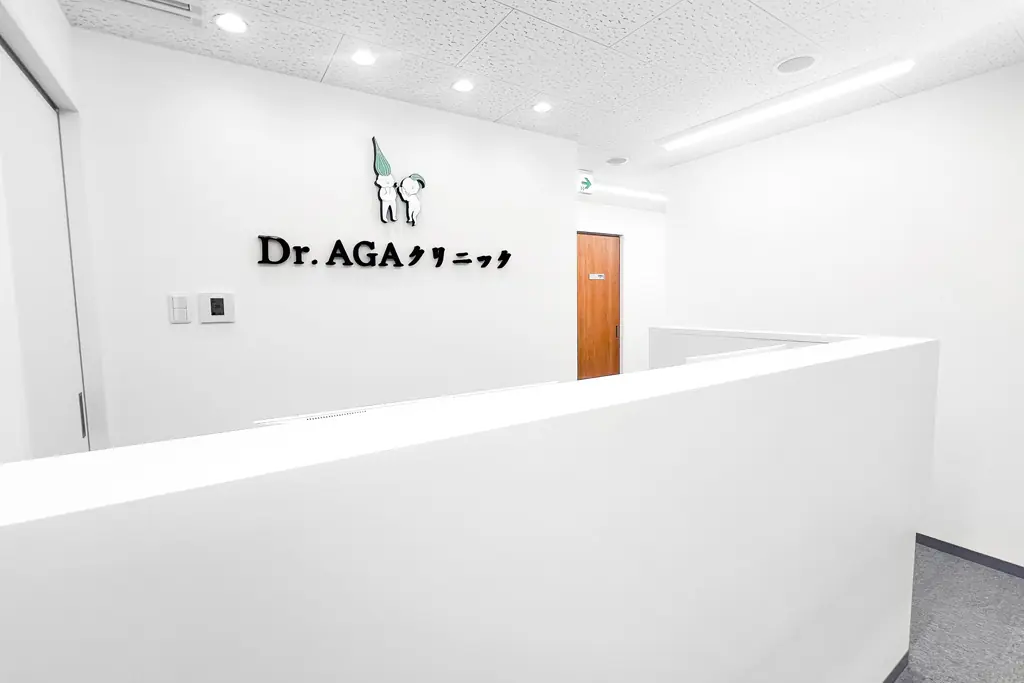 Dr.AGAクリニック新宿院の受付