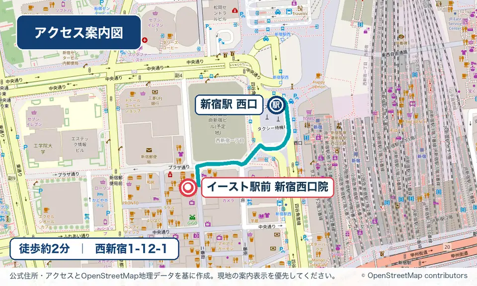新宿駅西口からイースト駅前クリニック新宿西口院までの徒歩アクセス図