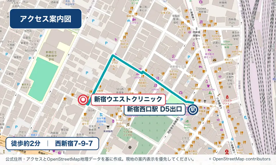 新宿西口駅D5出口から新宿ウエストクリニックまでの徒歩アクセス図